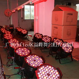 广州市白云区益峰舞台灯光设备厂 54颗3W全彩LED帕灯，点亮婚庆演出与舞台美工新境界