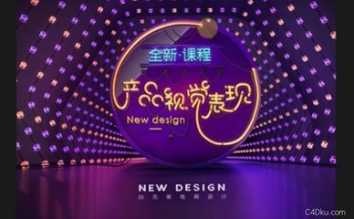 C4D霓虹灯文字电商宣传舞台建模全攻略 从零打造炫酷视觉焦点